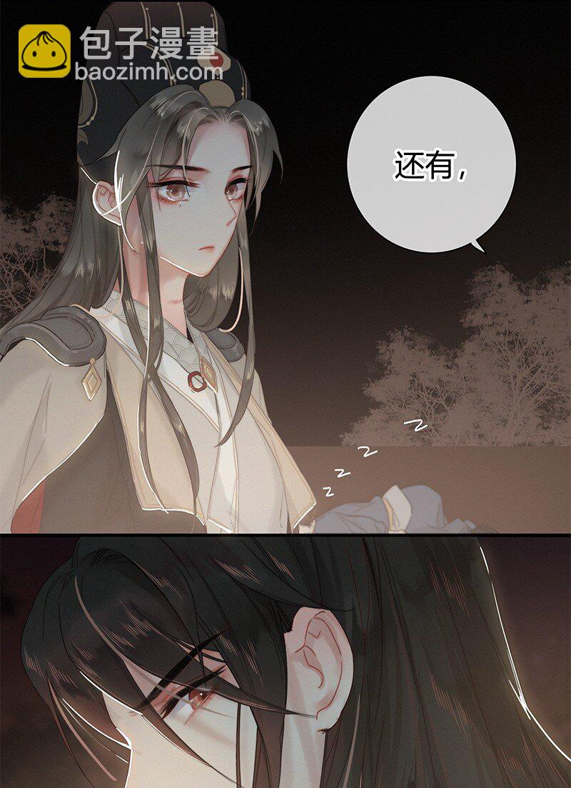 006 管好你自己的人-第6话