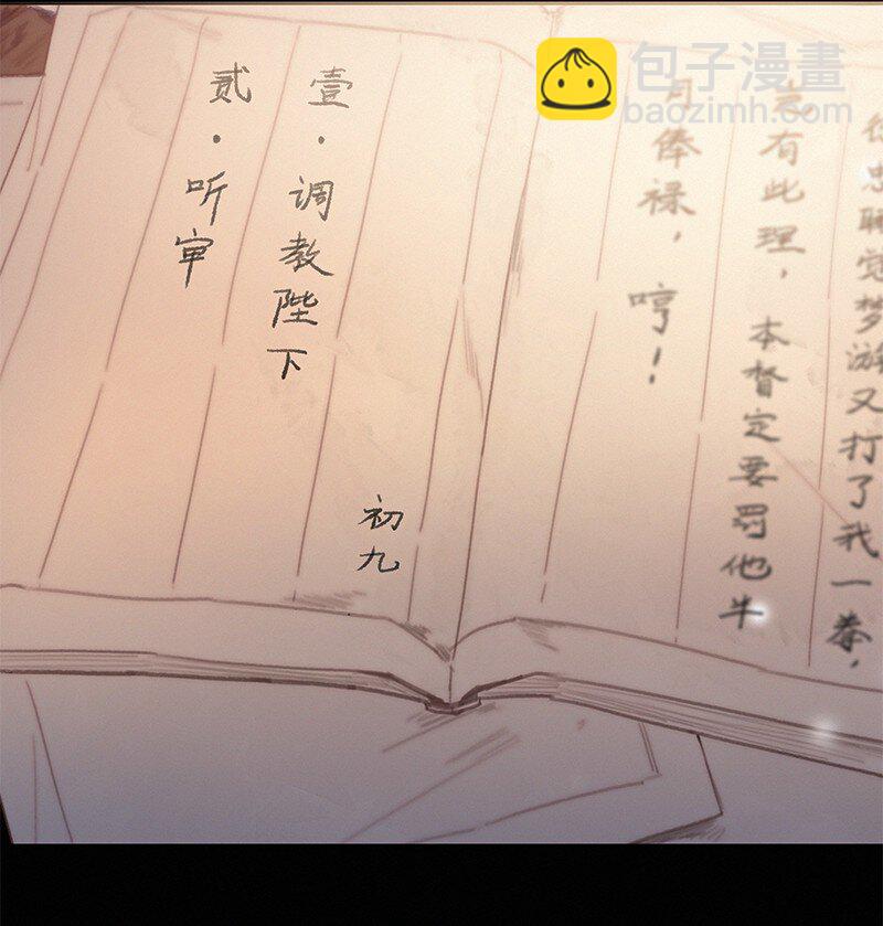 006 管好你自己的人-第6话