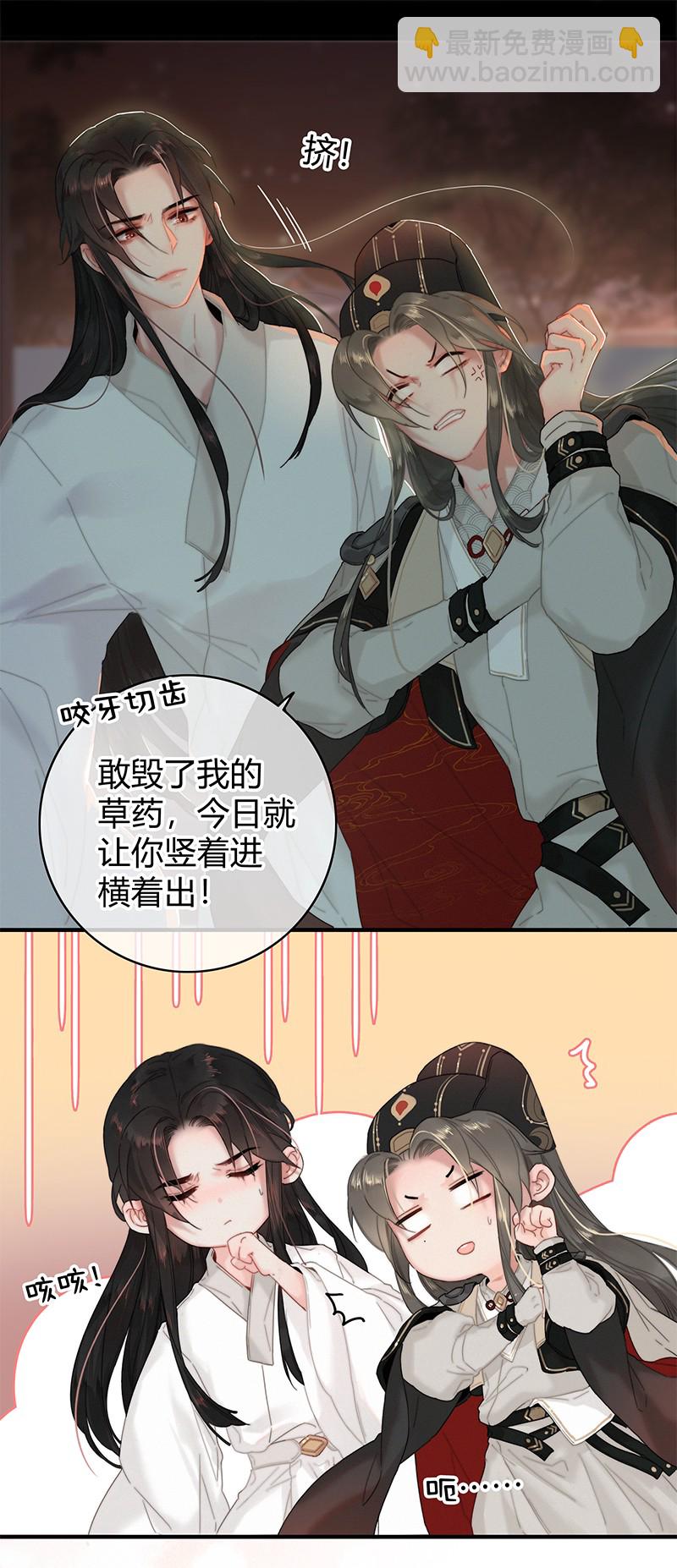 006 管好你自己的人-第6话