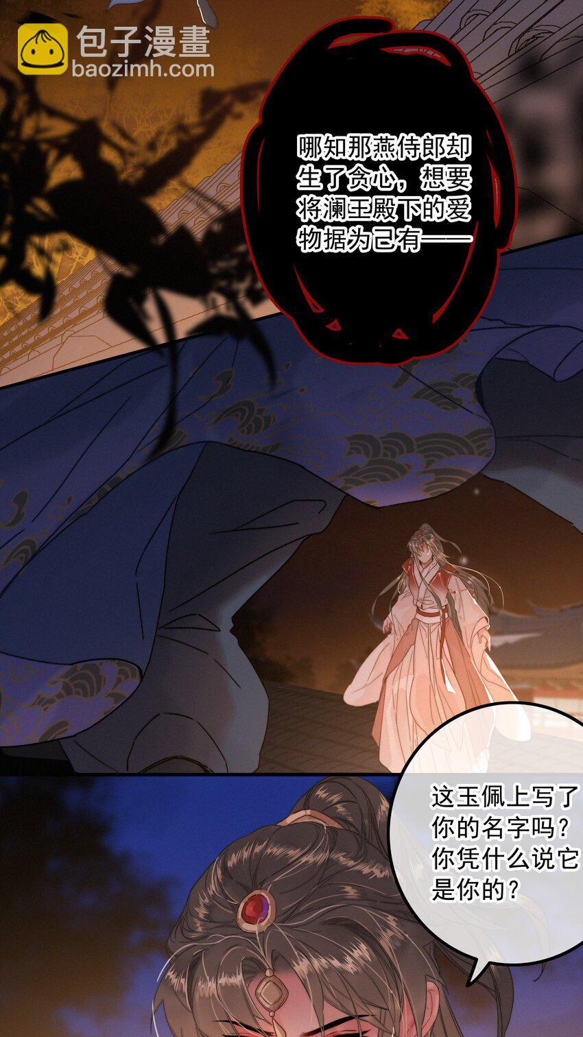 066 玉佩怎么就是你的了？-第66话