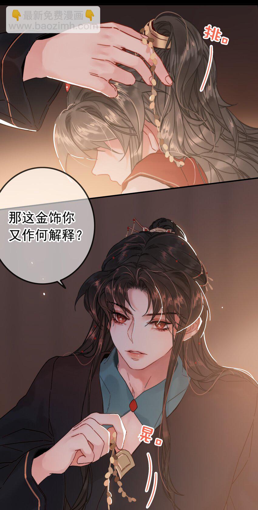 070 错怪你了？-第70话