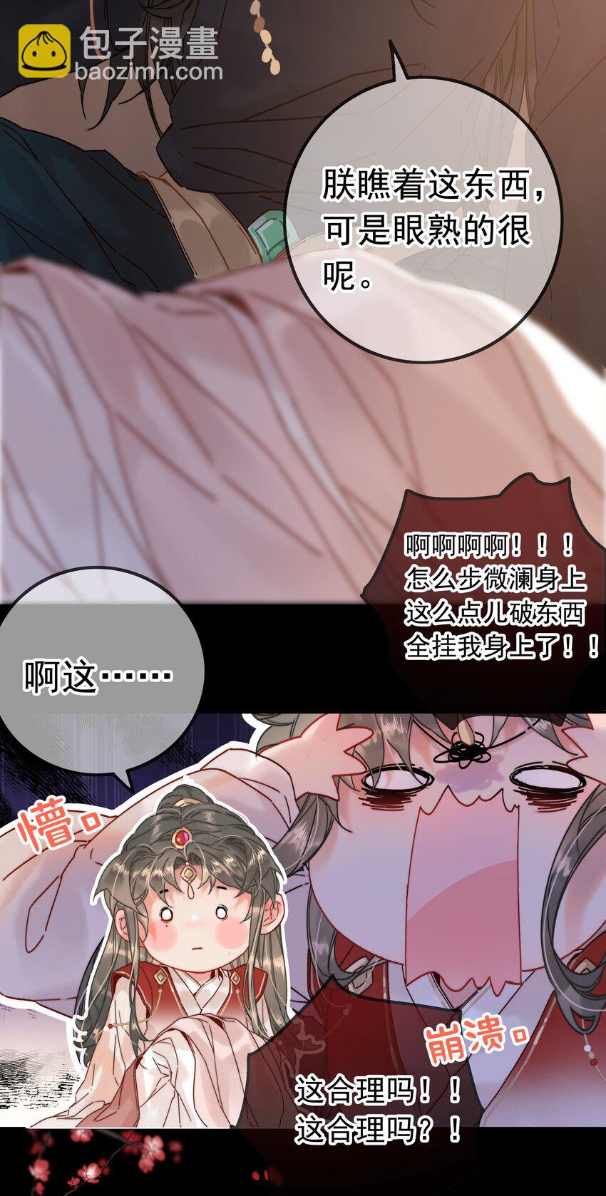 070 错怪你了？-第70话