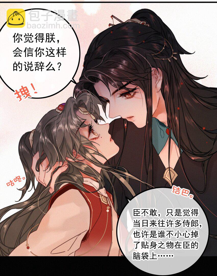 070 错怪你了？-第70话