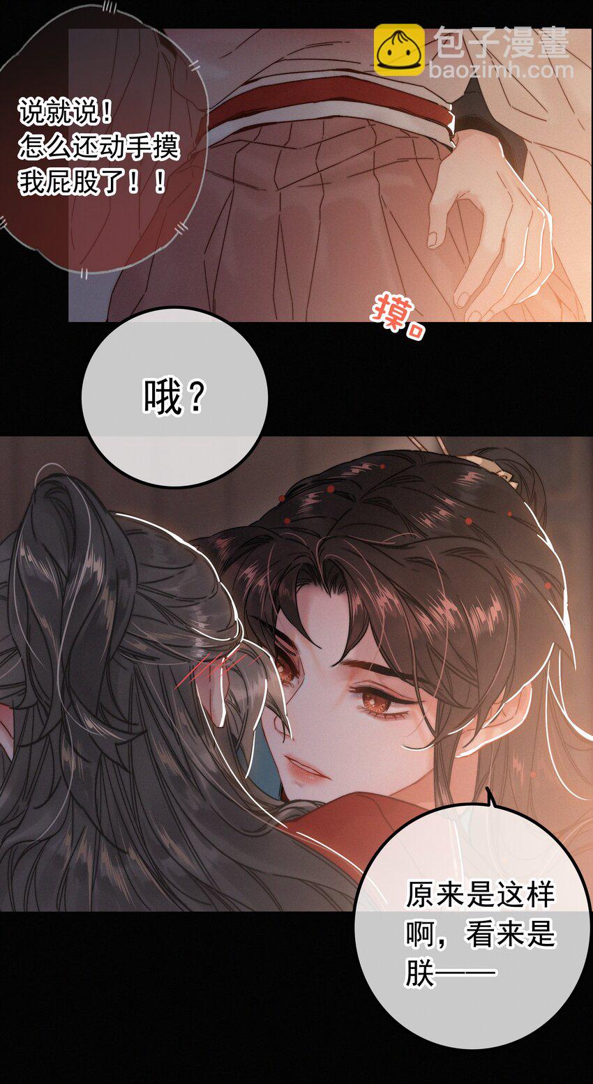 070 错怪你了？-第70话