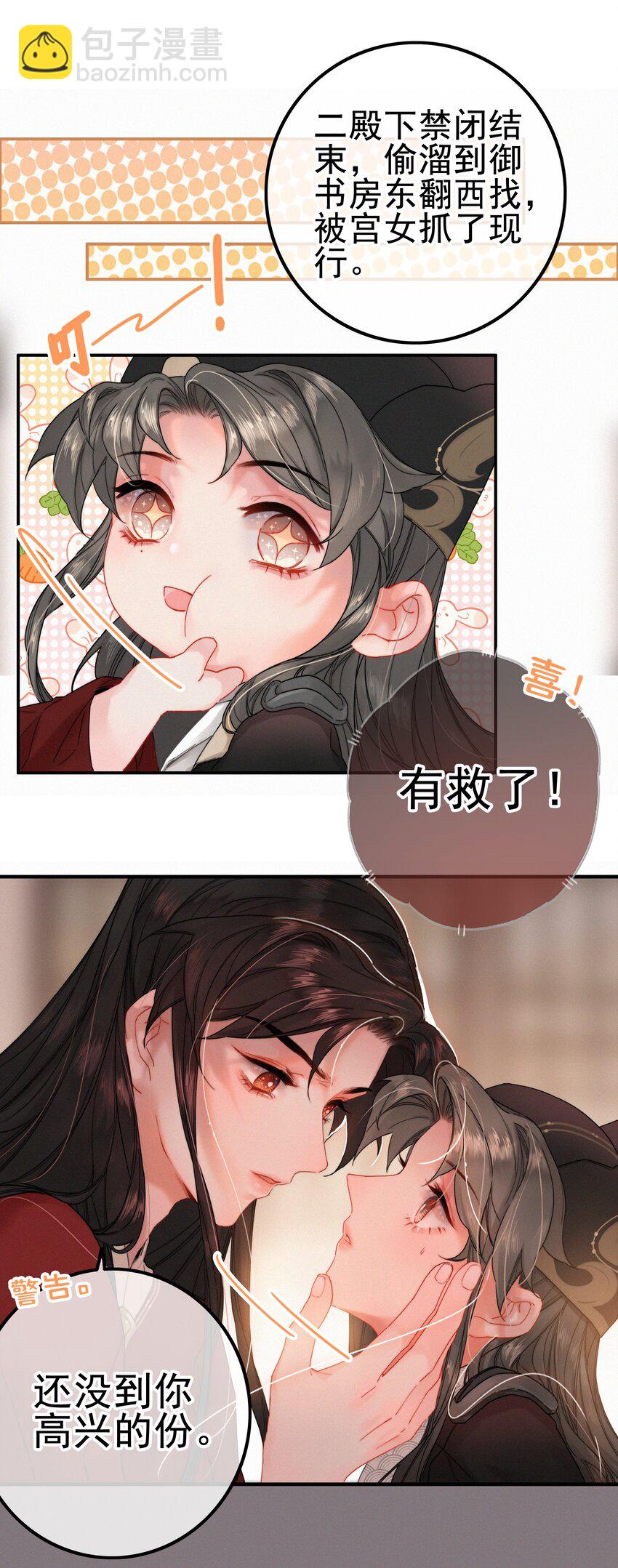 074 拒绝不了美色-第74话