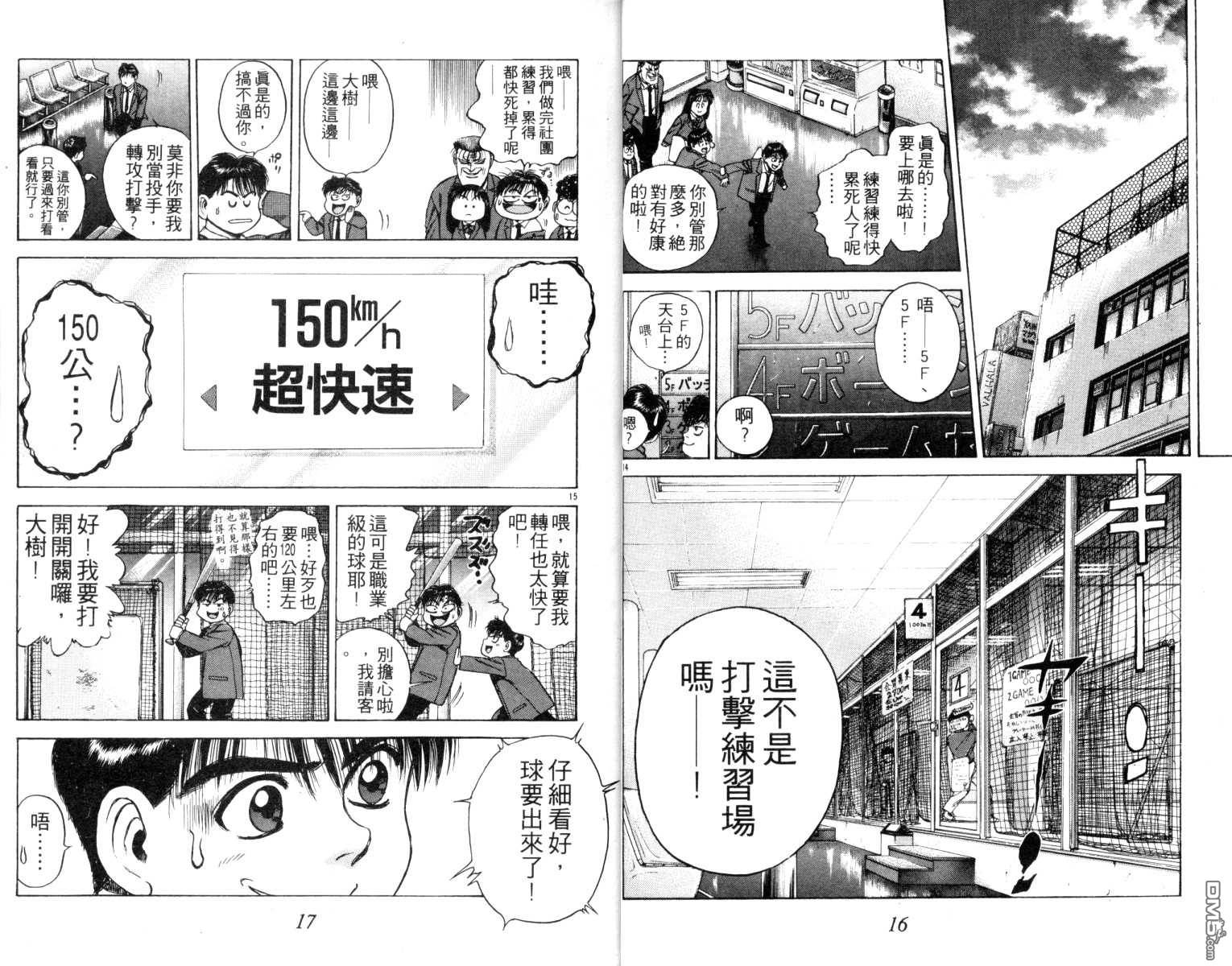 鐵臂神投 - 第4卷(1/2) - 2