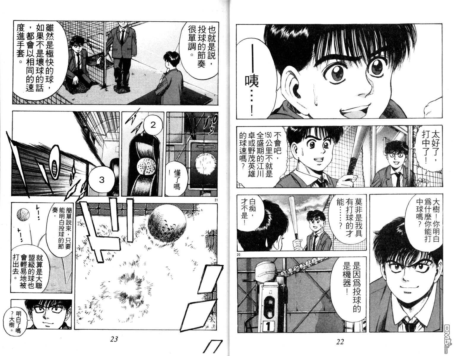 鐵臂神投 - 第4卷(1/2) - 5