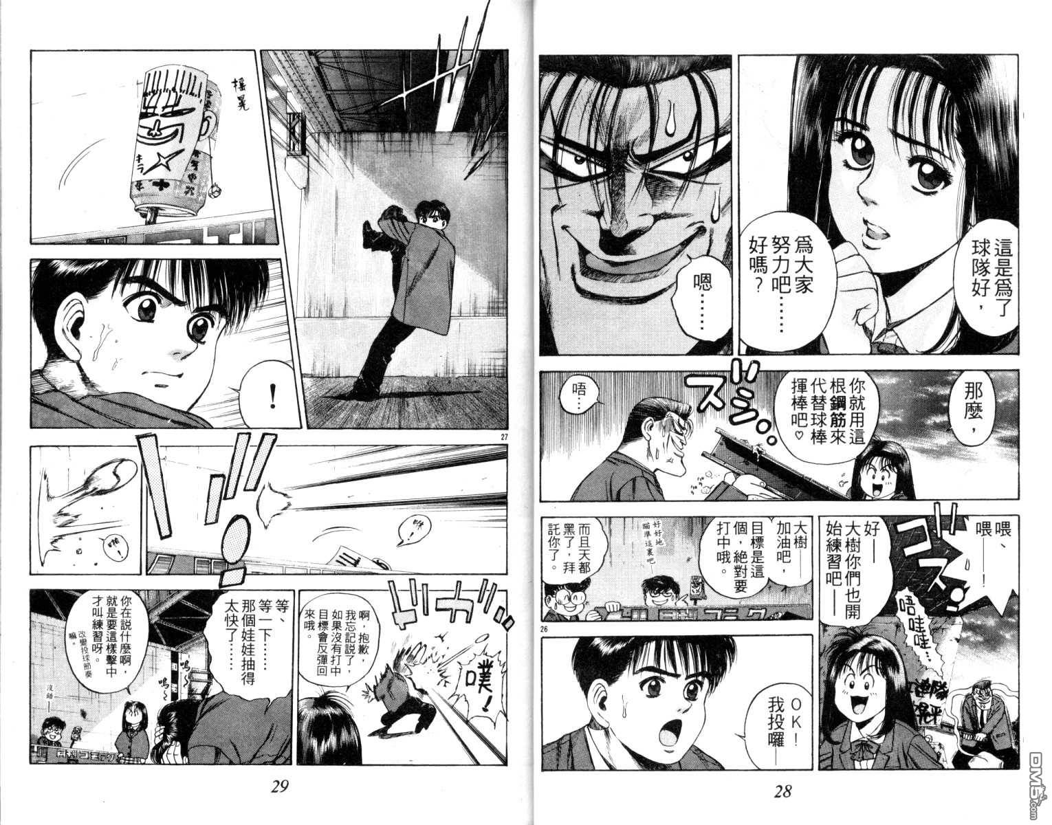 鐵臂神投 - 第4卷(1/2) - 8