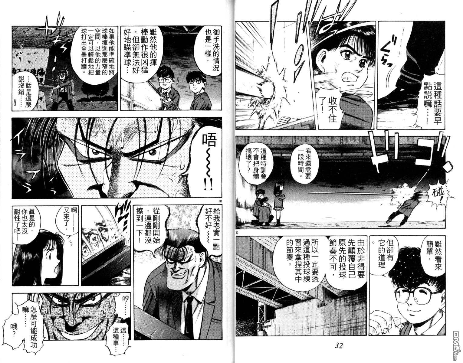 鐵臂神投 - 第4卷(1/2) - 2