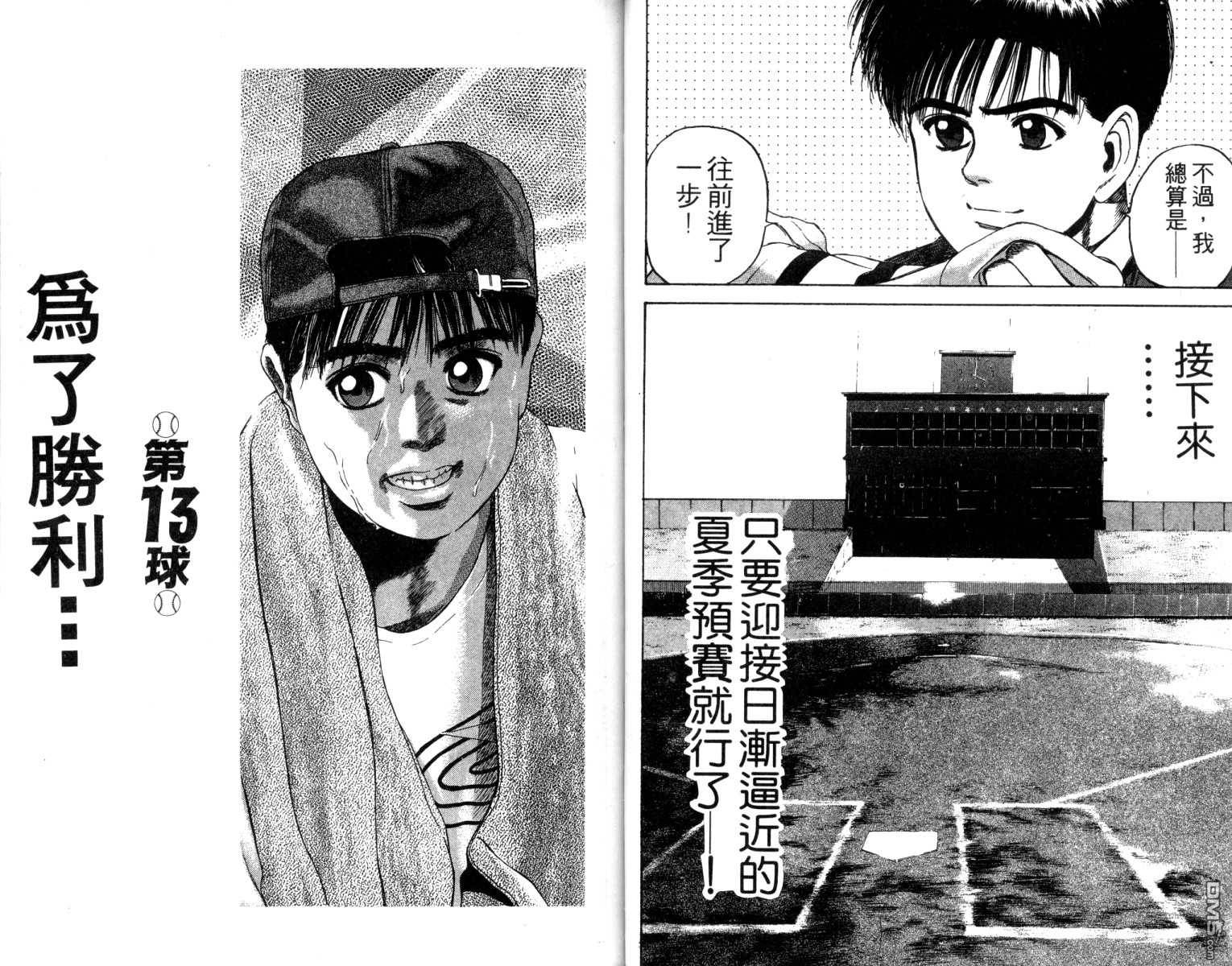 鐵臂神投 - 第4卷(1/2) - 7
