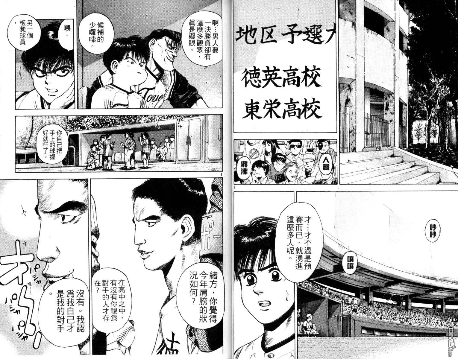 鐵臂神投 - 第4卷(1/2) - 8