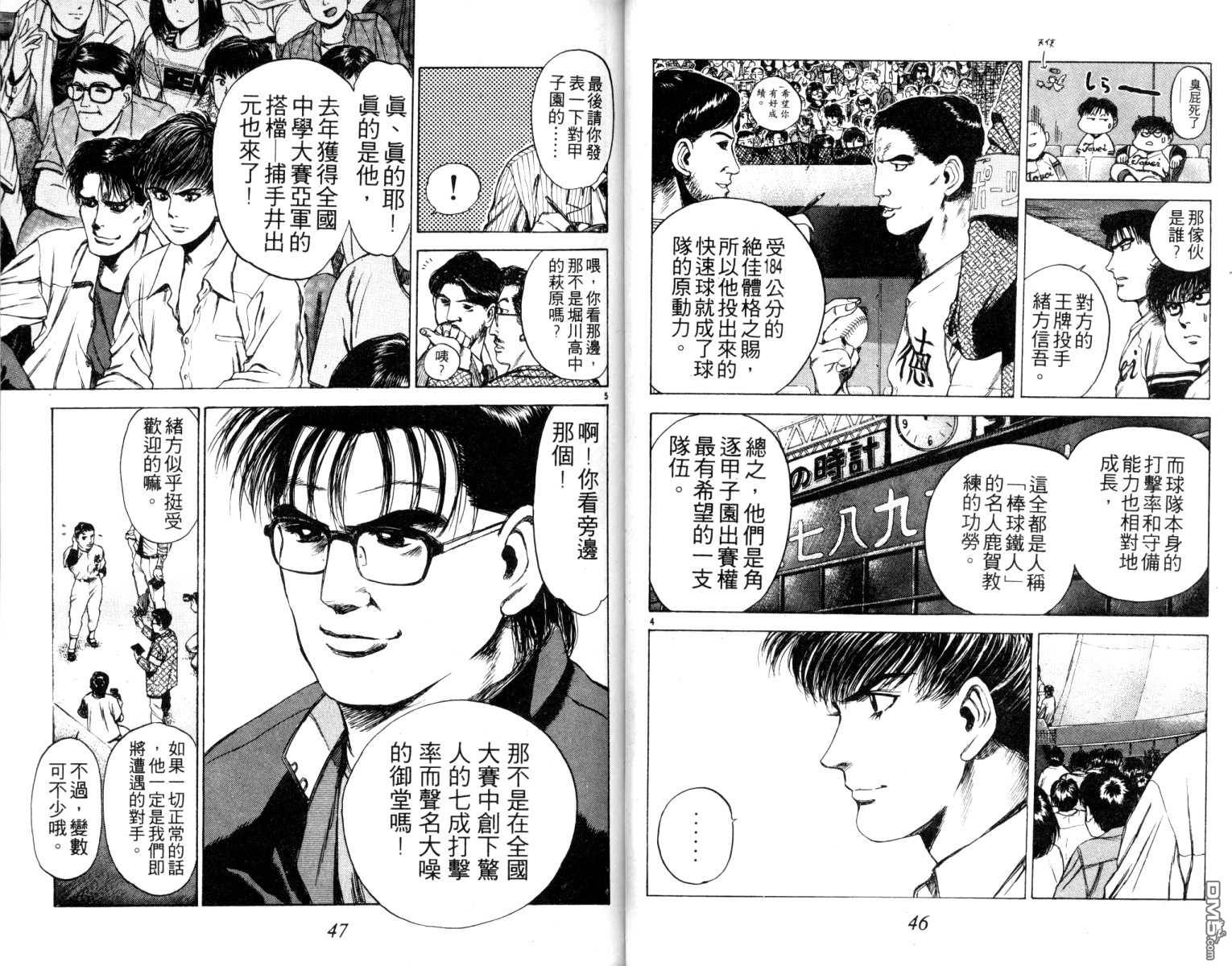 鐵臂神投 - 第4卷(1/2) - 1