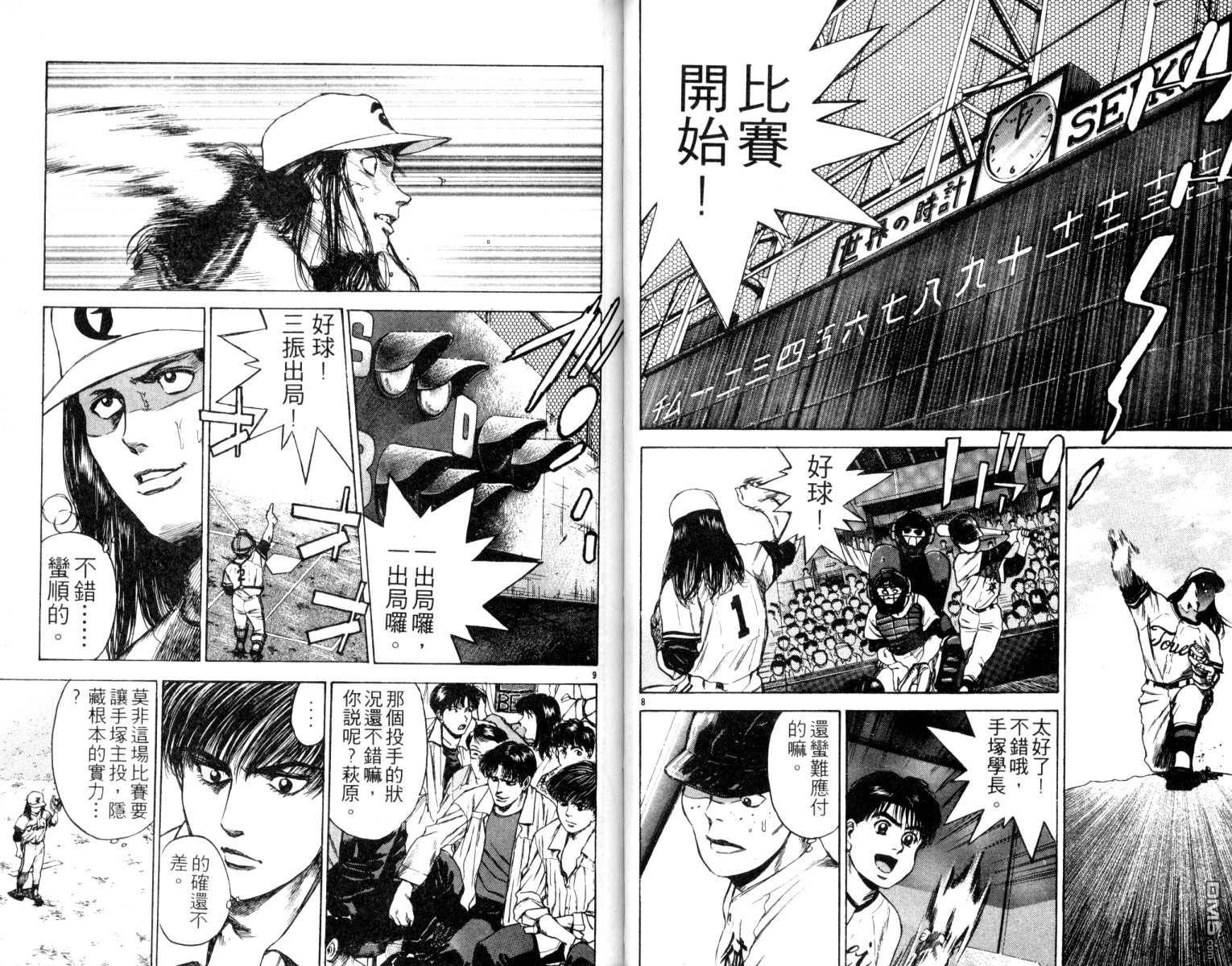 鐵臂神投 - 第4卷(1/2) - 3