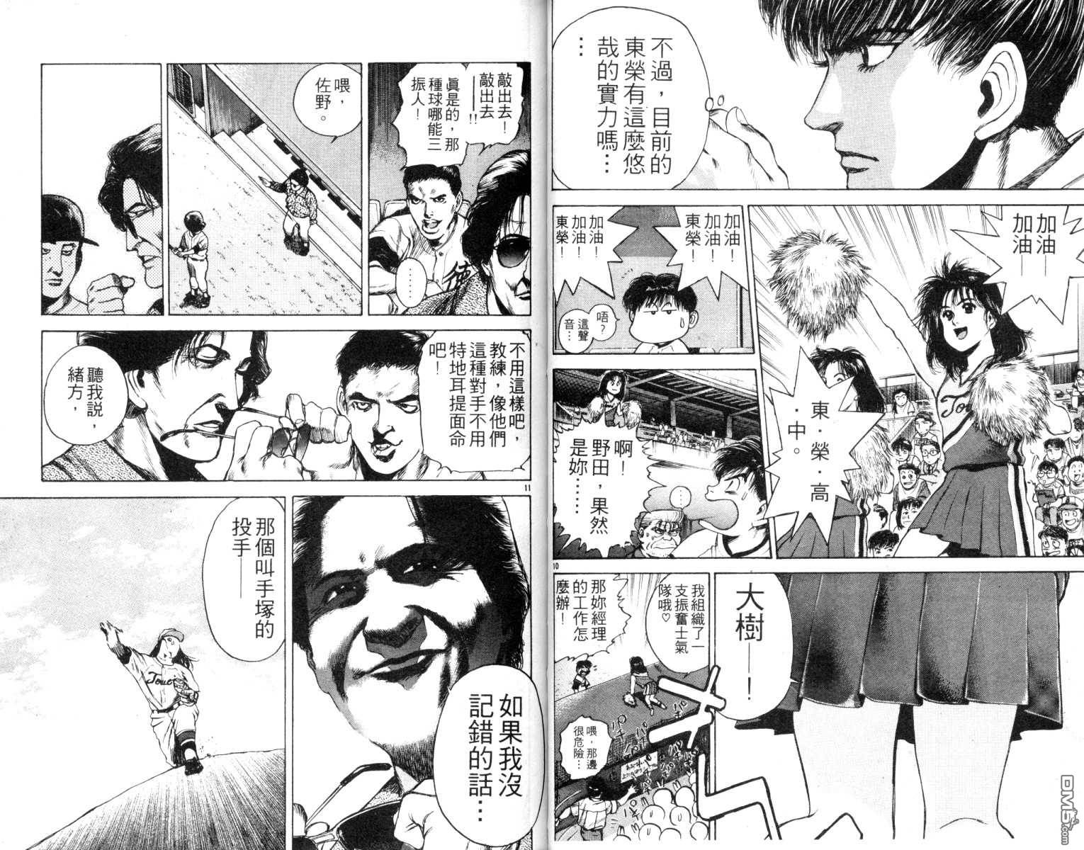 鐵臂神投 - 第4卷(1/2) - 4