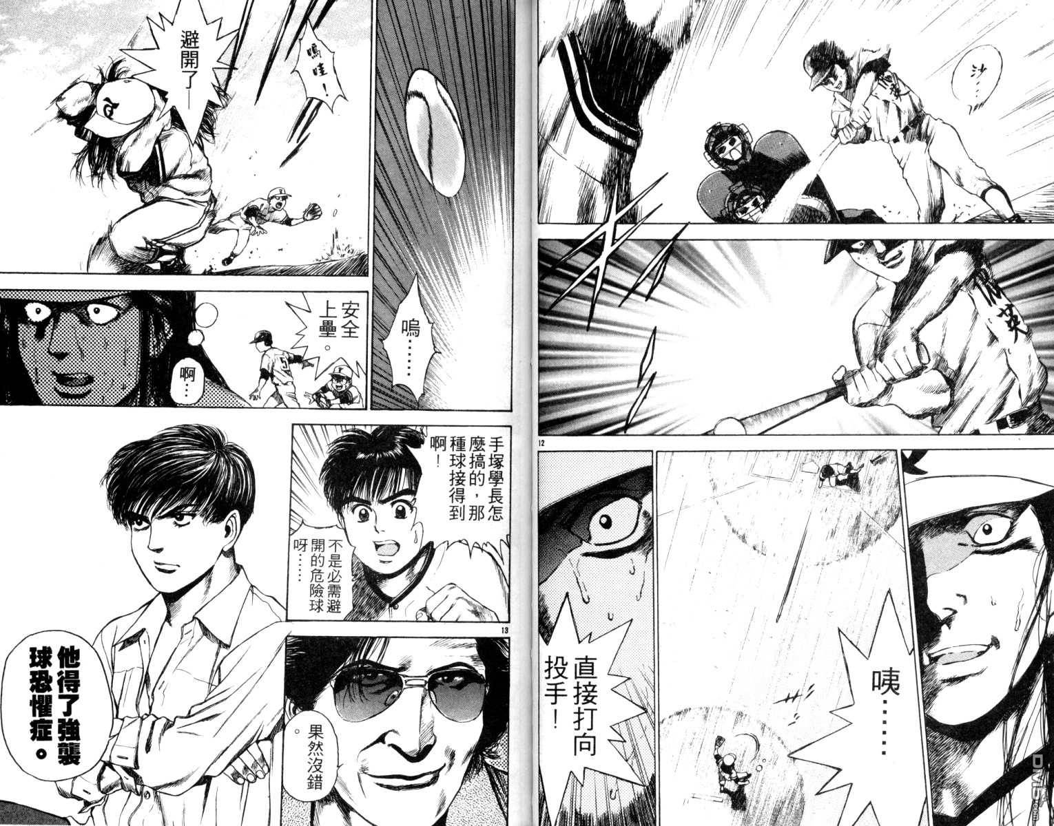 鐵臂神投 - 第4卷(1/2) - 5