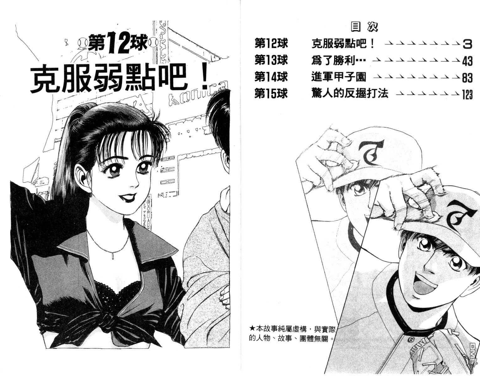 鐵臂神投 - 第4卷(1/2) - 3