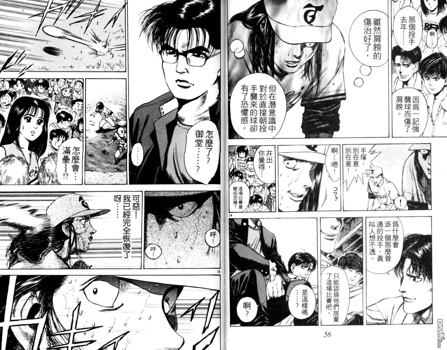 鐵臂神投 - 第4卷(1/2) - 6