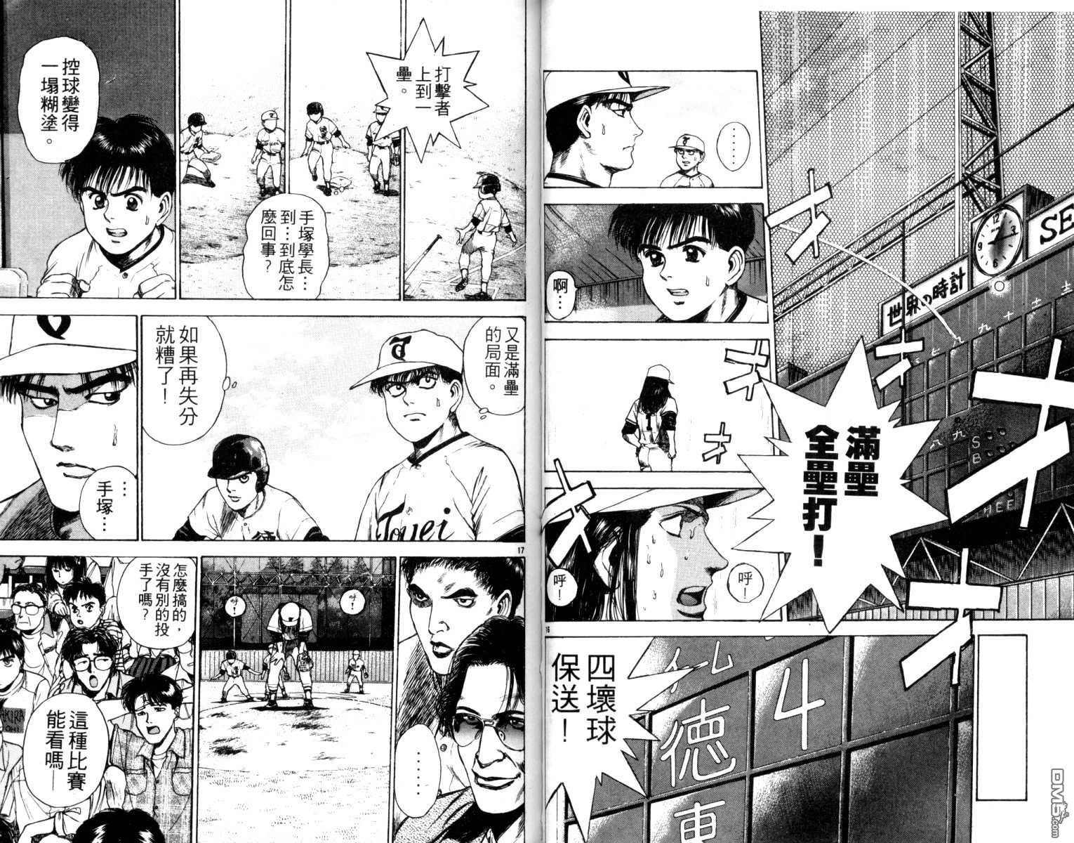 鐵臂神投 - 第4卷(1/2) - 7