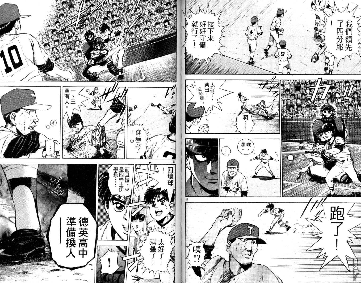 鐵臂神投 - 第4卷(1/2) - 7