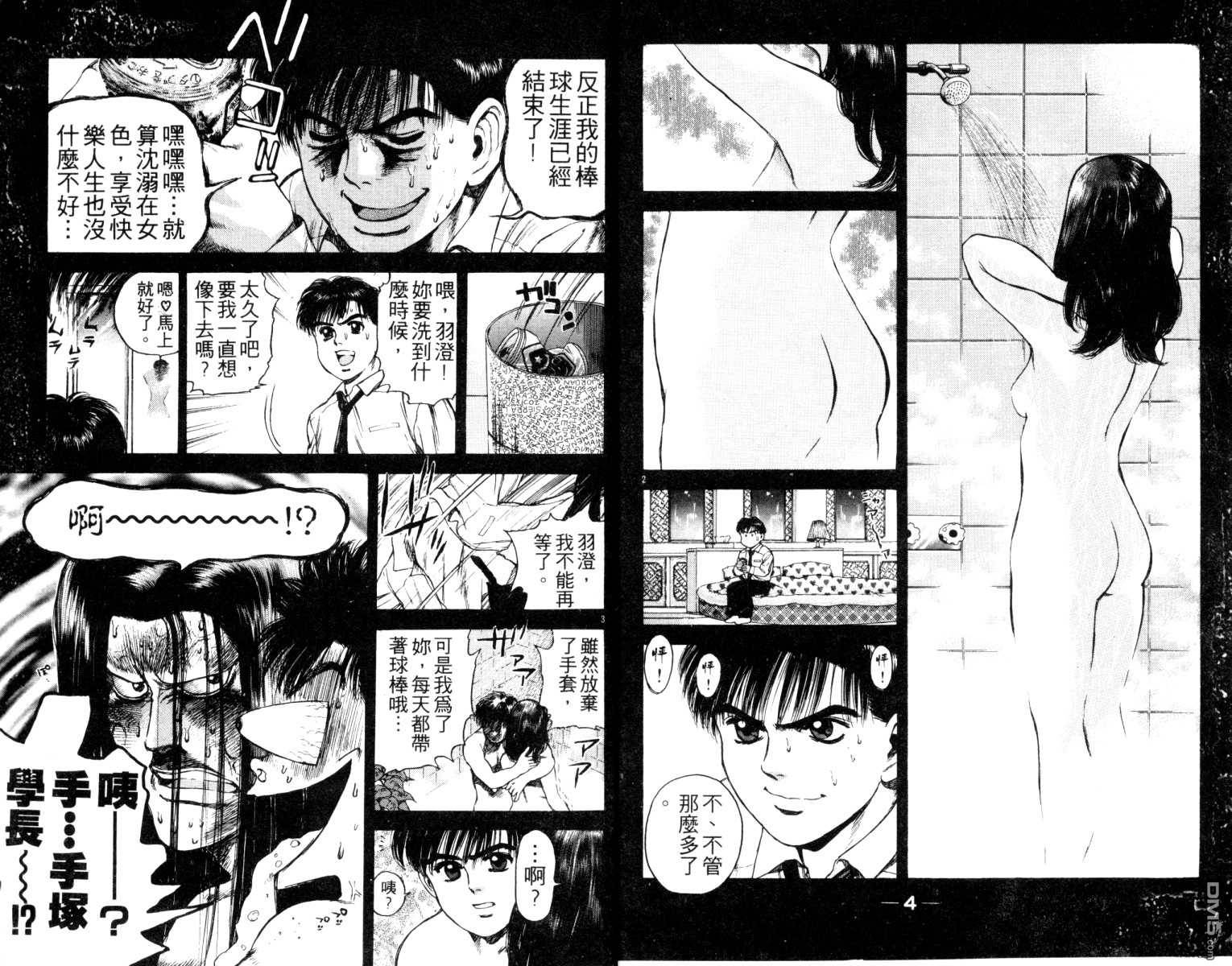鐵臂神投 - 第4卷(1/2) - 4