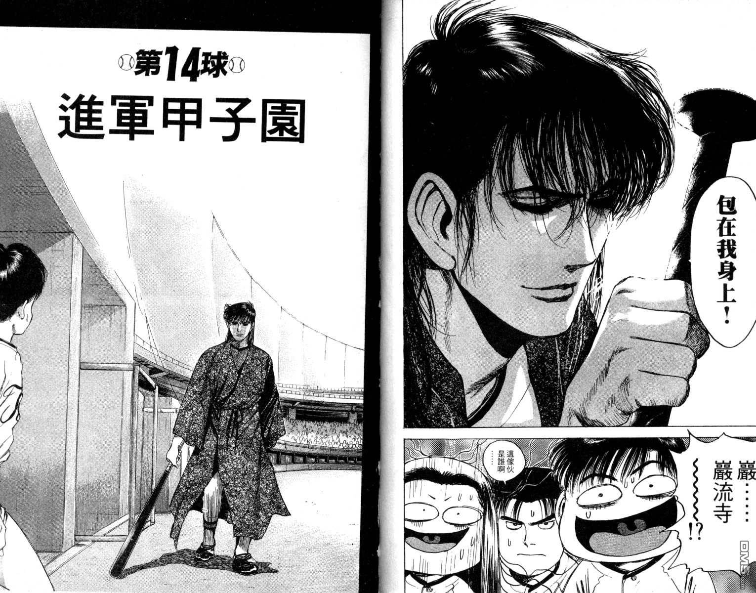 鐵臂神投 - 第4卷(1/2) - 3