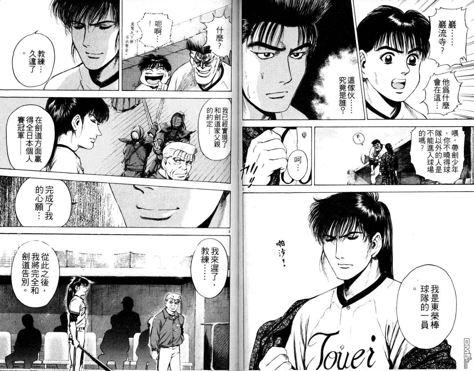 鐵臂神投 - 第4卷(1/2) - 4