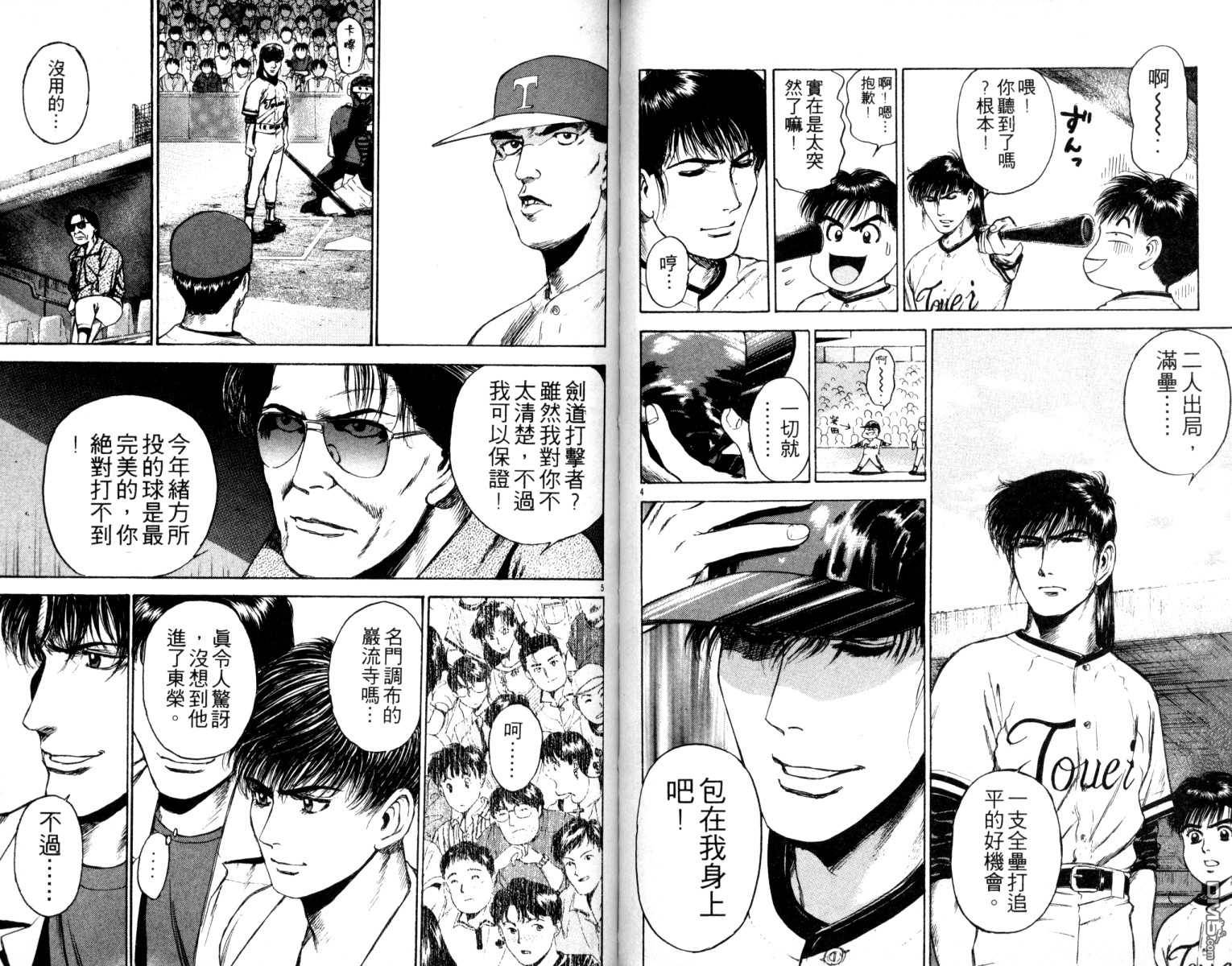 鐵臂神投 - 第4卷(1/2) - 5