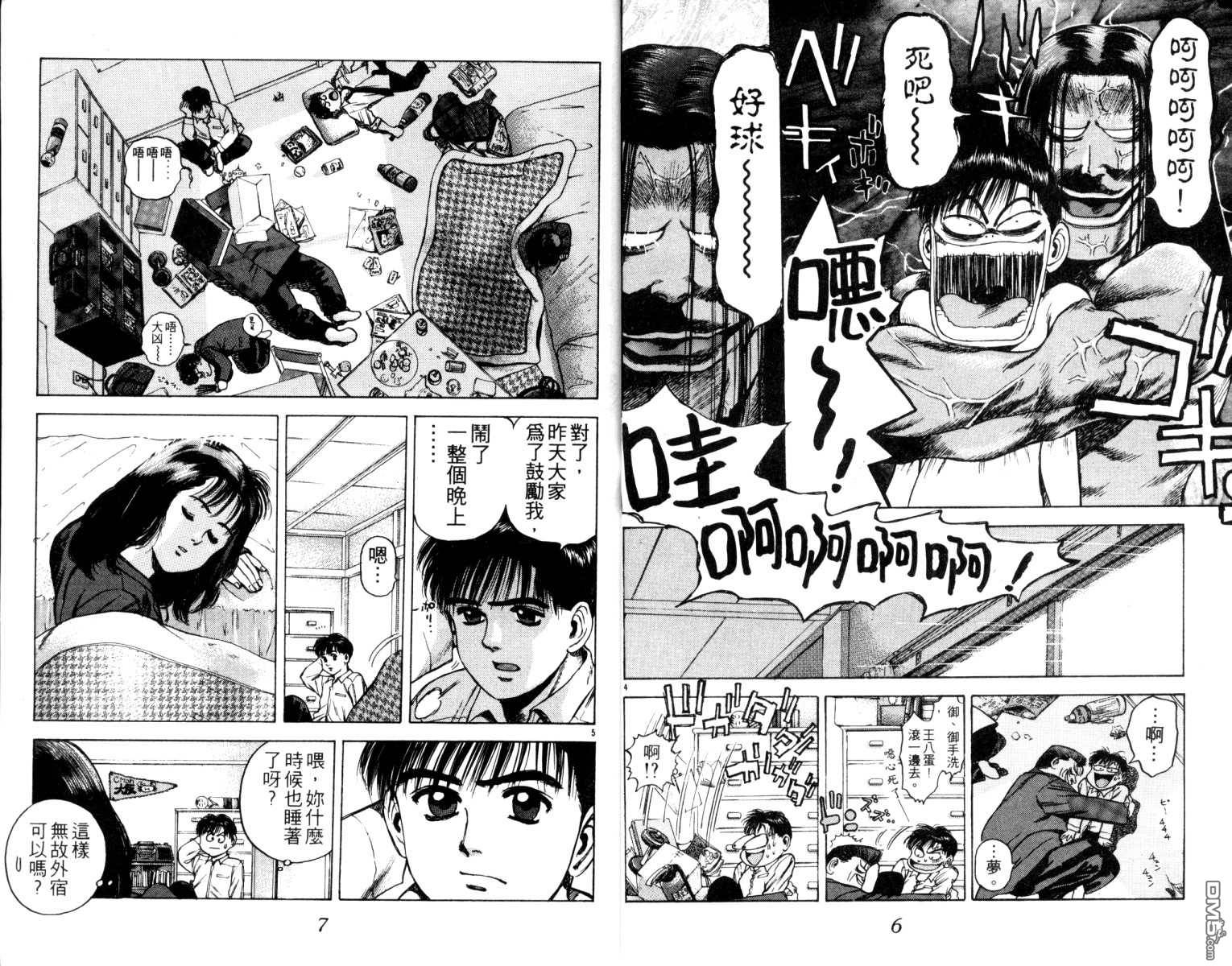 鐵臂神投 - 第4卷(1/2) - 5