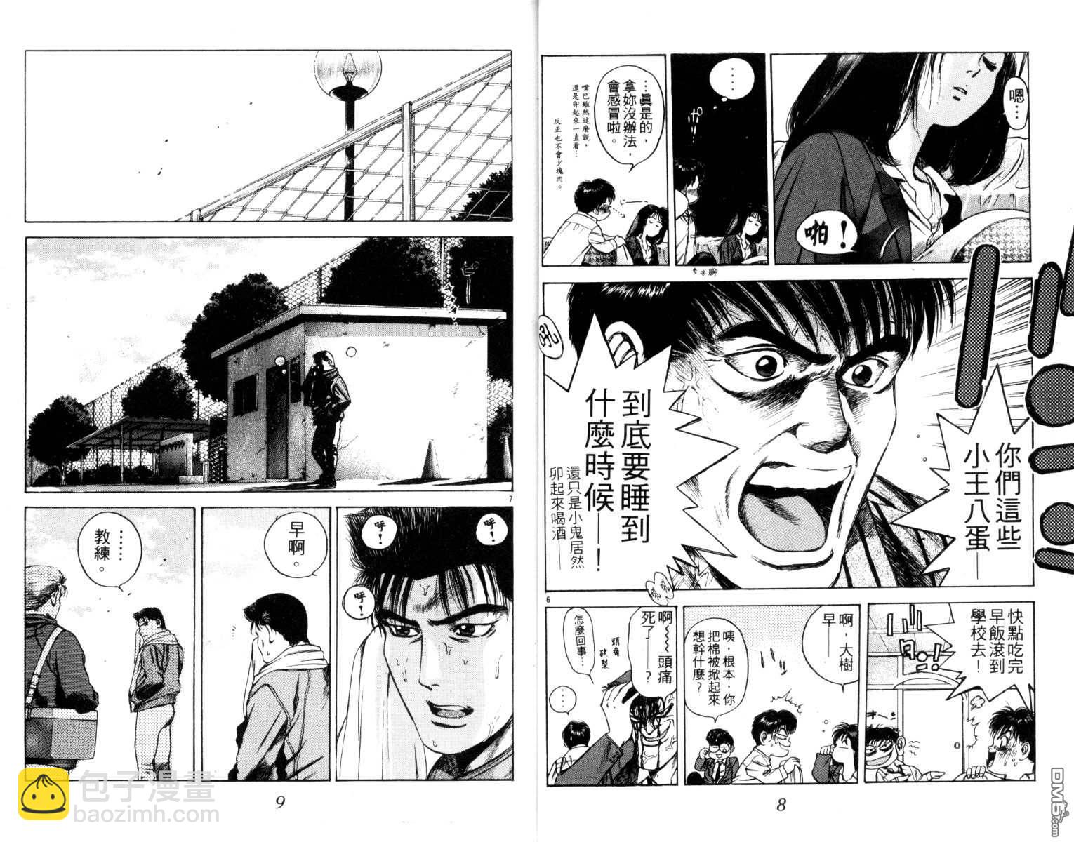 鐵臂神投 - 第4卷(1/2) - 6