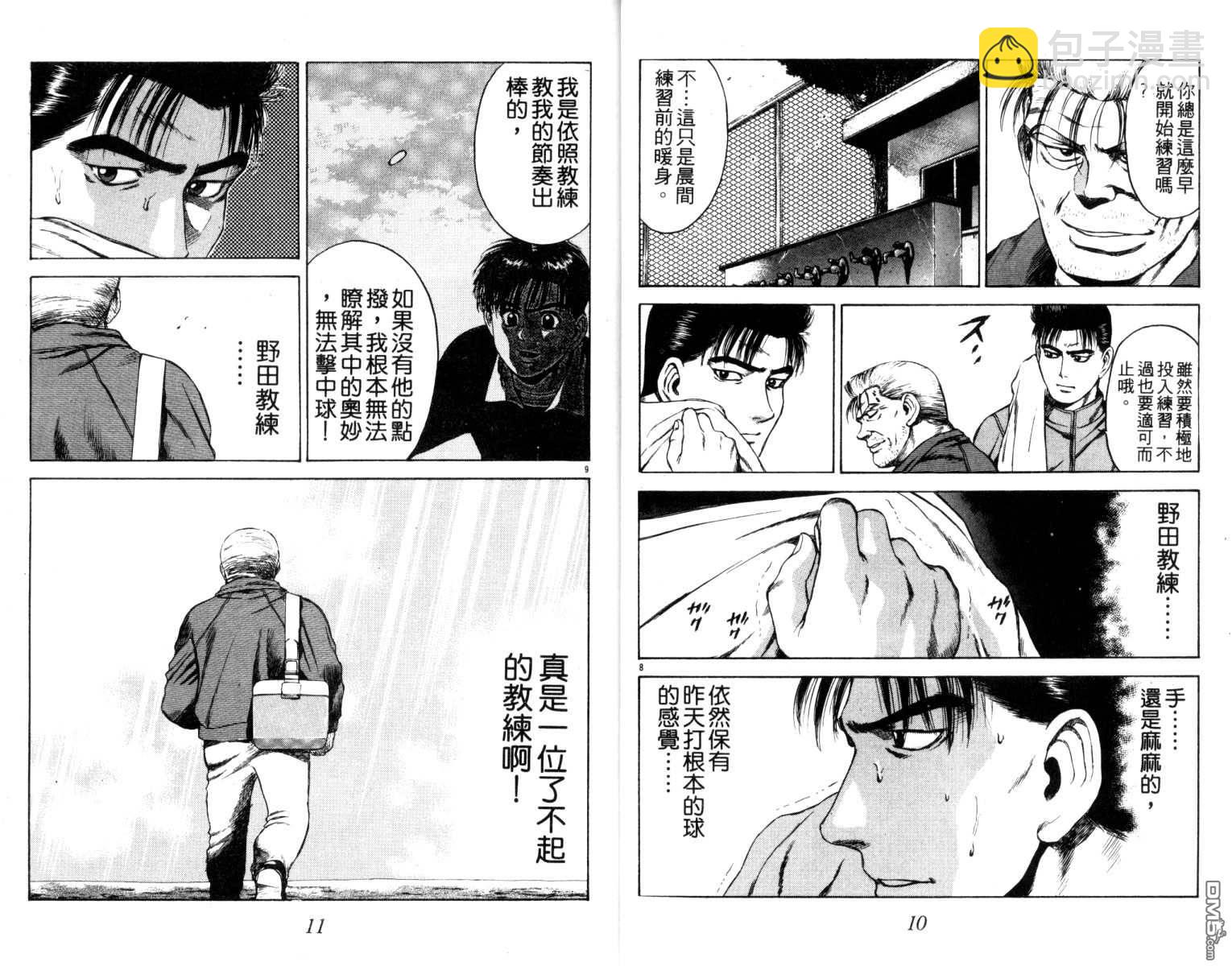 鐵臂神投 - 第4卷(1/2) - 7
