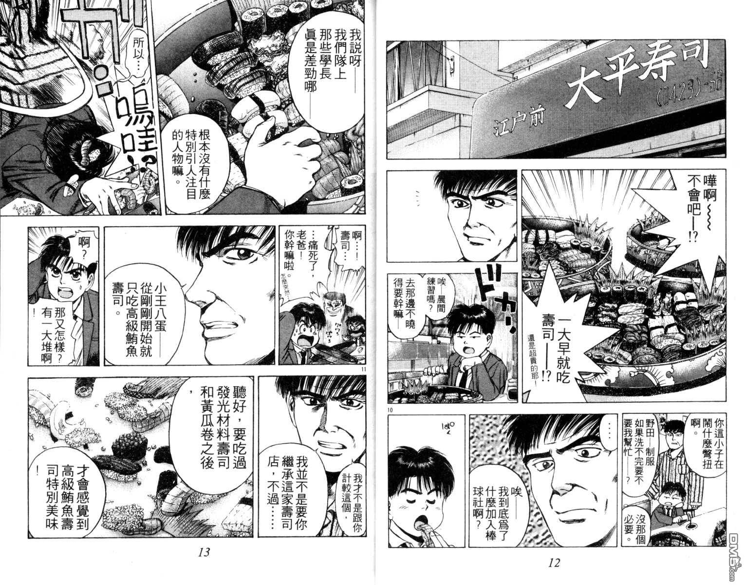 鐵臂神投 - 第4卷(1/2) - 8