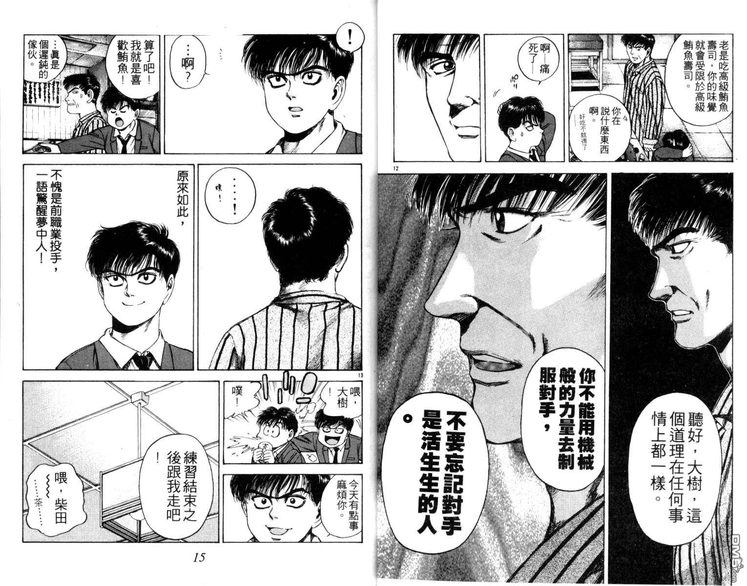 鐵臂神投 - 第4卷(1/2) - 1