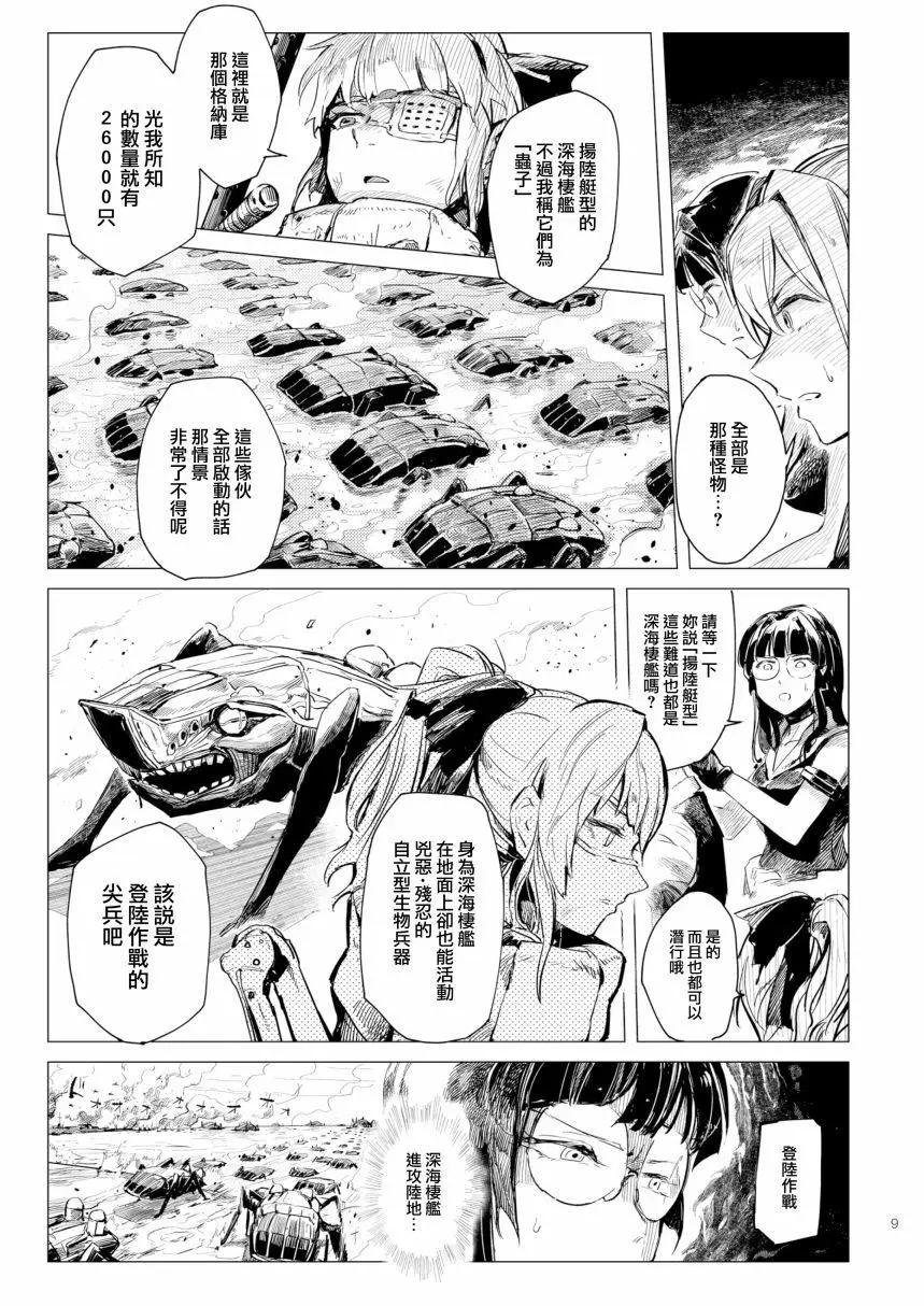 鐵槌的Nemesis - 第05回(c94) - 3