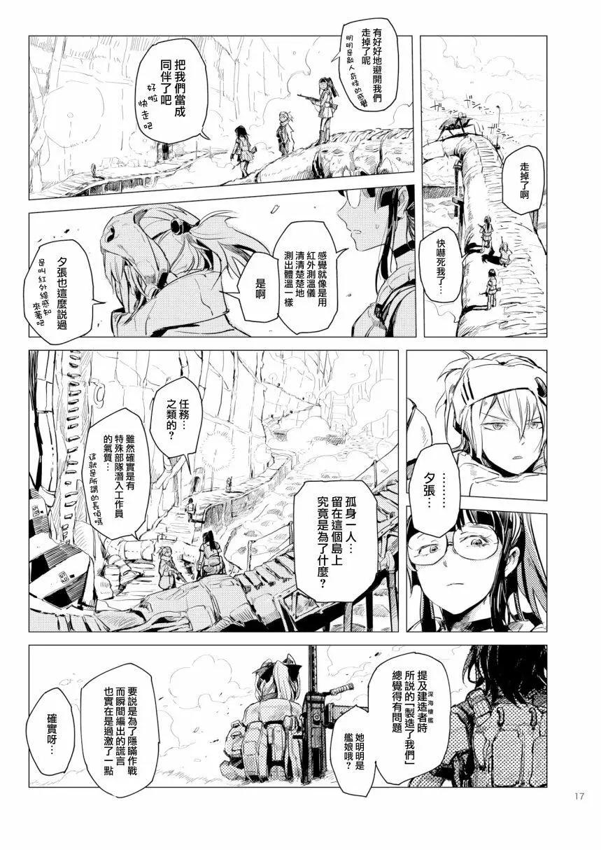 鐵槌的Nemesis - 第05回(c94) - 4