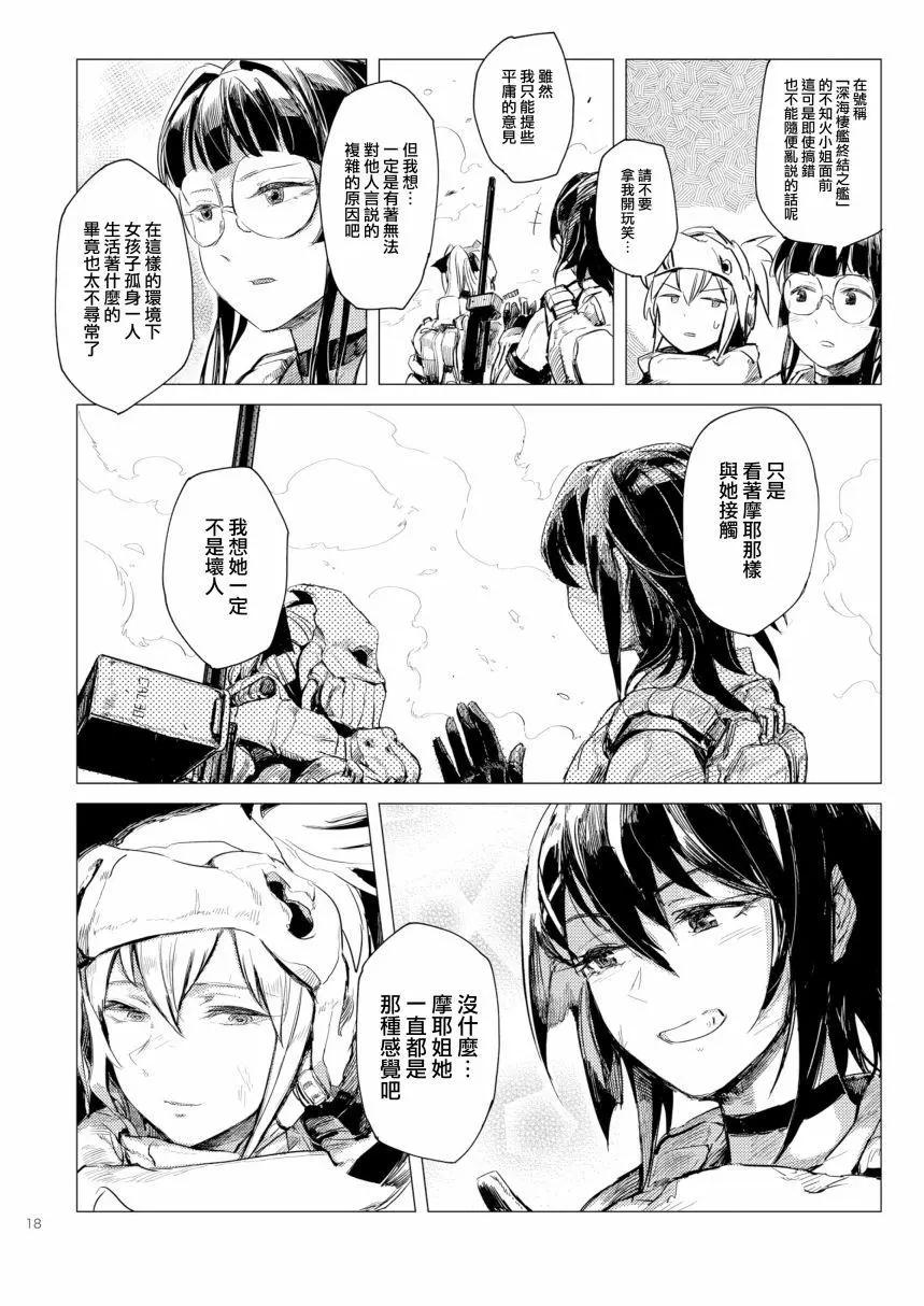 鐵槌的Nemesis - 第05回(c94) - 5