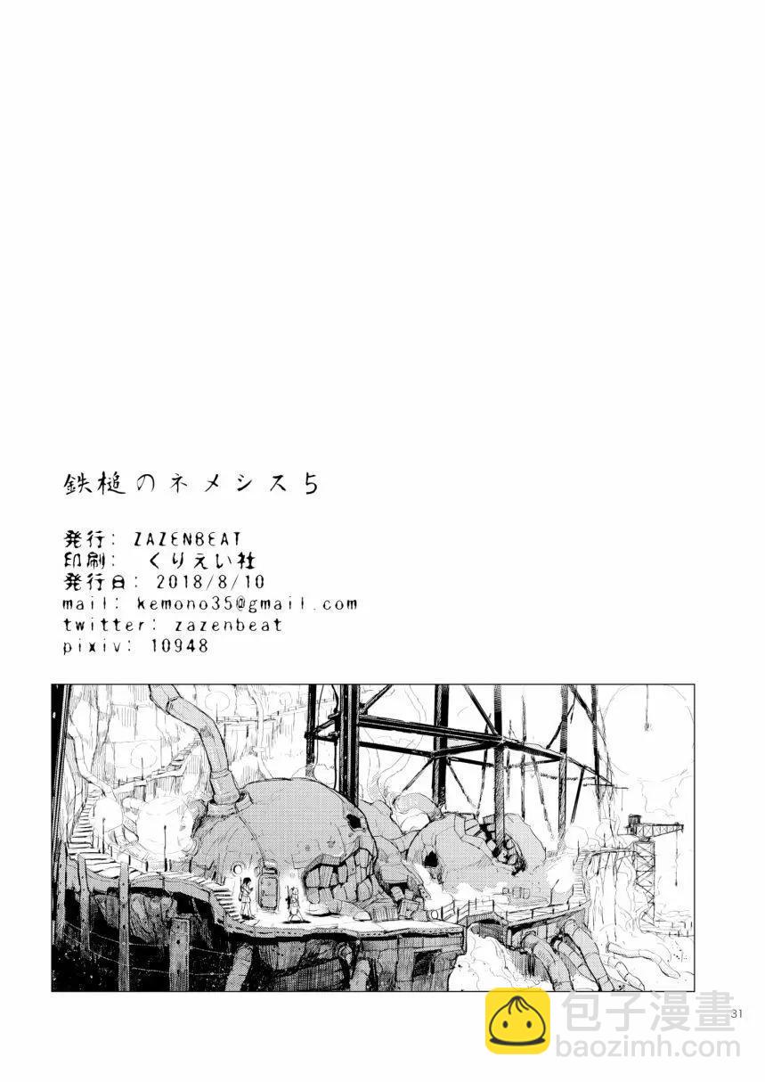 鐵槌的Nemesis - 第05回(c94) - 4
