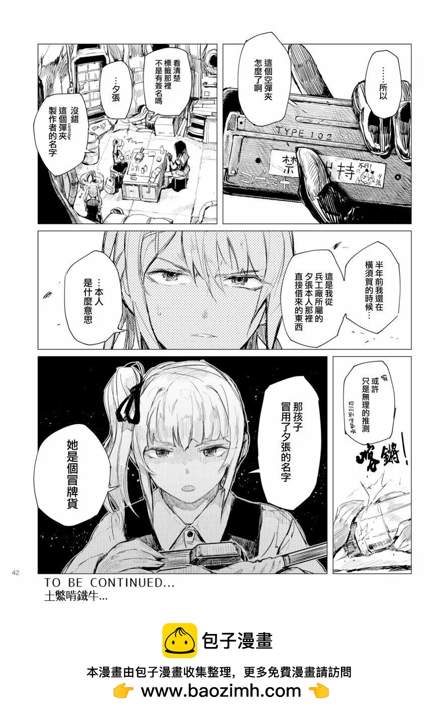 鐵槌的Nemesis - 第05回(c94) - 1