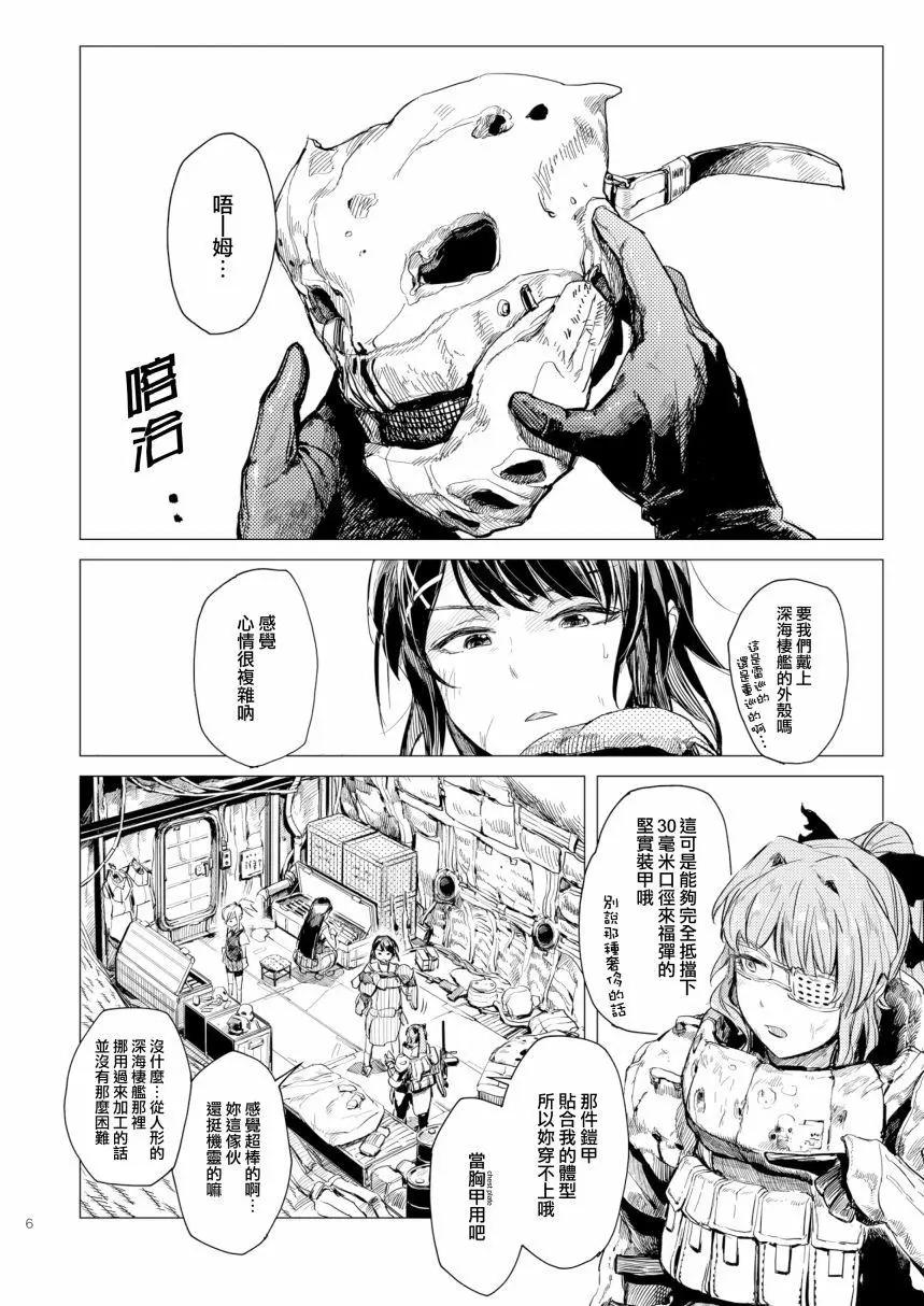 鐵槌的Nemesis - 第05回(c94) - 7