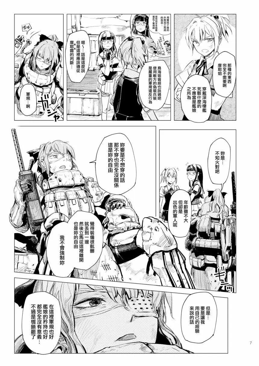 鐵槌的Nemesis - 第05回(c94) - 1