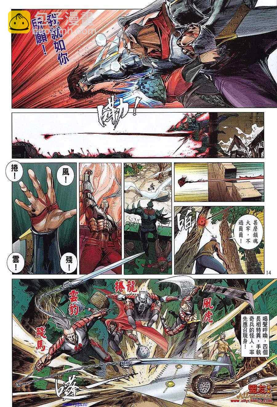 鐵將縱橫 - 第1卷 - 5