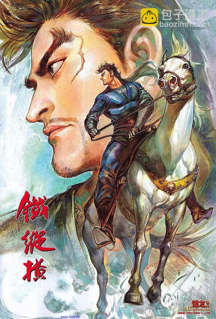 鐵將縱橫 - 第1卷 - 3