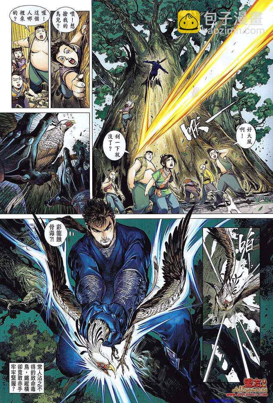 鐵將縱橫 - 第1卷 - 5