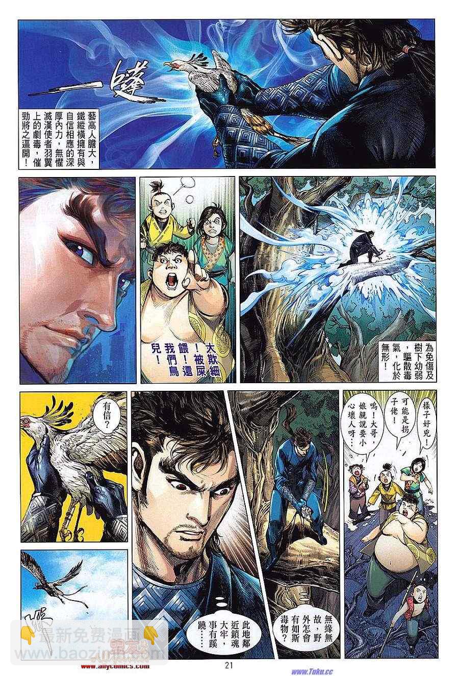 鐵將縱橫 - 第1卷 - 6