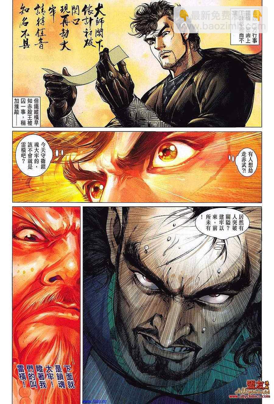 鐵將縱橫 - 第1卷 - 1