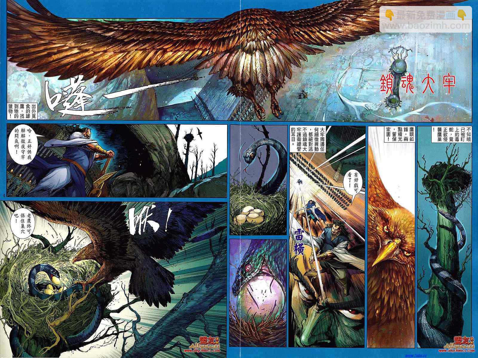 鐵將縱橫 - 第1卷 - 2