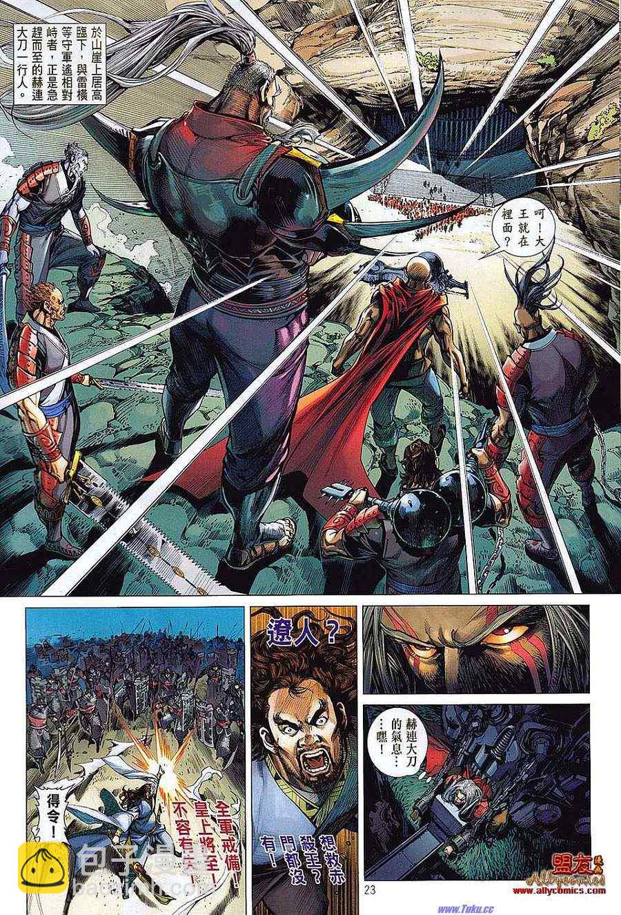 鐵將縱橫 - 第1卷 - 2