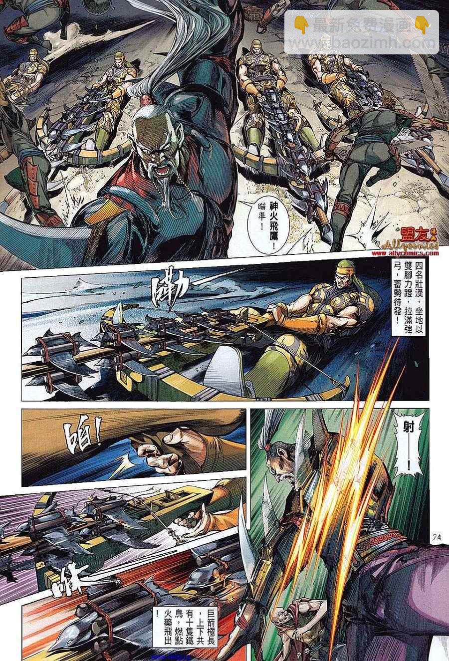 鐵將縱橫 - 第1卷 - 3