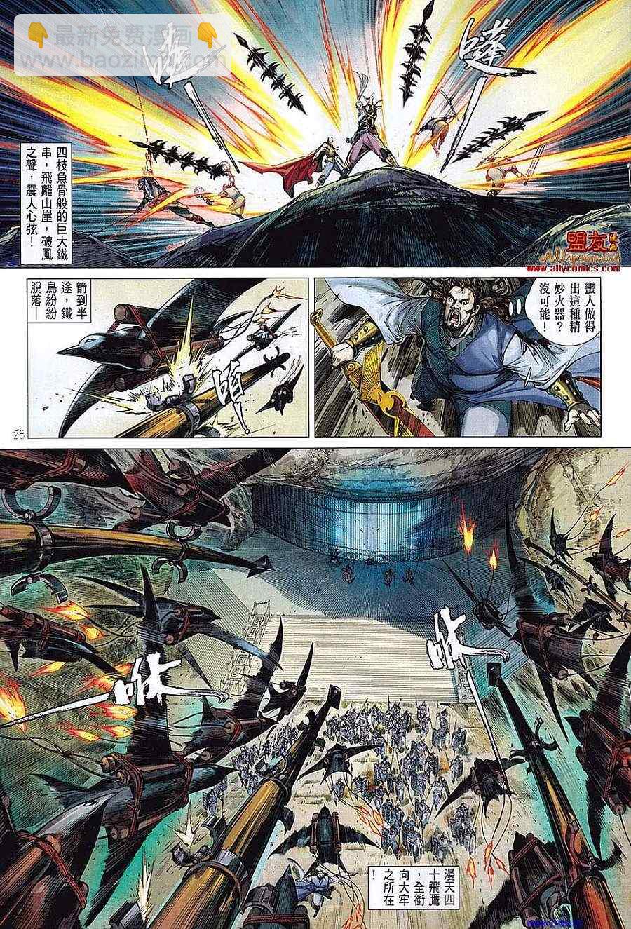 鐵將縱橫 - 第1卷 - 4