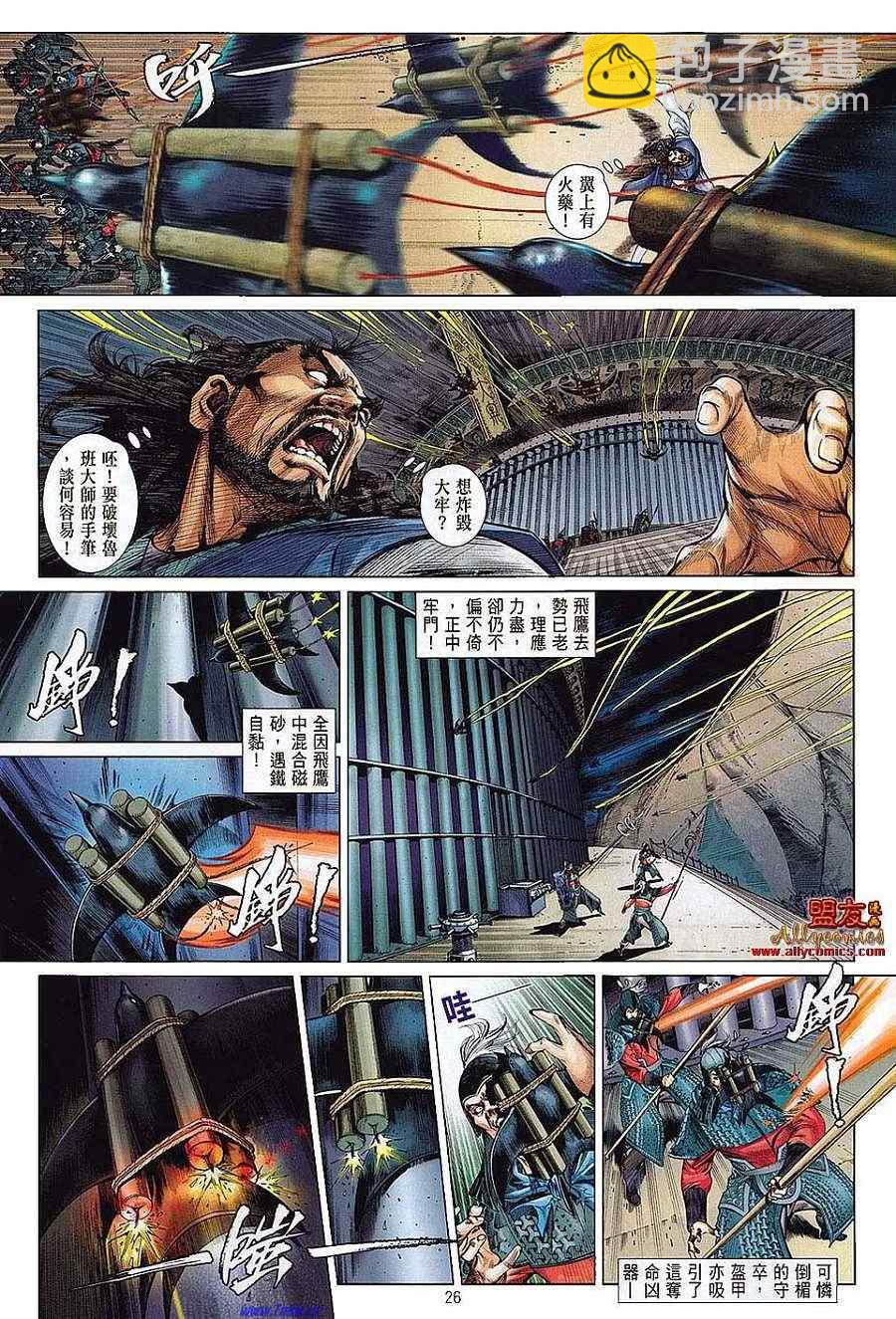 鐵將縱橫 - 第1卷 - 5