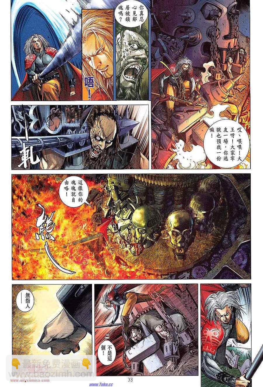 鐵將縱橫 - 第1卷 - 6